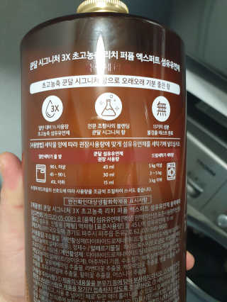 쿤달 시그니처 3배 초고농축 섬유유연제 1580ml — 5점을 준 리뷰어가 2020년 10월 올린 사용 사진
