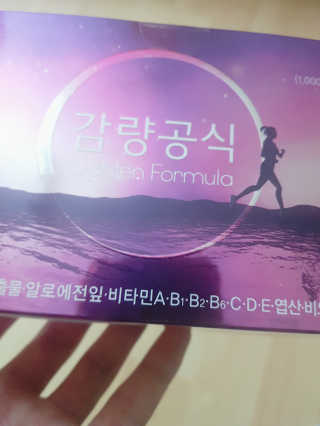 [감량공식] 다이어트 건강기능식품 신규 캠페인 — 4점을 준 리뷰어가 2020년 4월 올린 사용 사진
