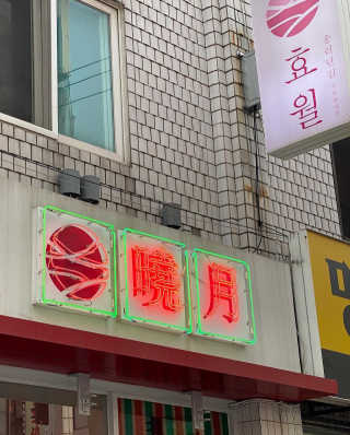덕이님이 올린 리뷰 사진 4