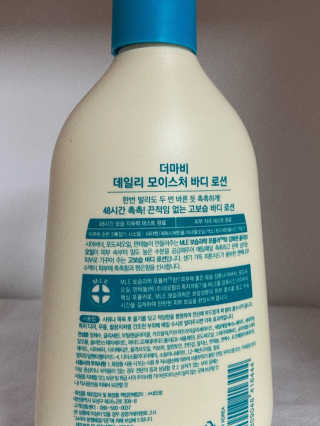 더마비 데일리 모이스처 바디 로션 — 5점을 준 리뷰어가 2020년 12월 올린 사용 사진