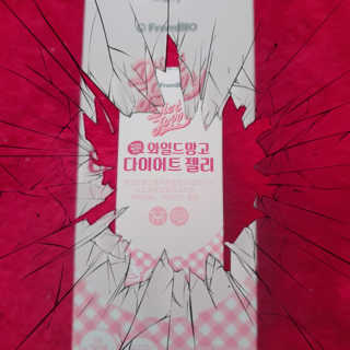 프롬바이오 다이어트엔와일드망고 젤리 — 5점을 준 리뷰어가 2020년 4월 올린 사용 사진