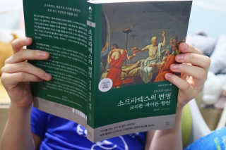 현대지성 소크라테스의 변명·크리톤·파이돈·향연 — 5점을 준 리뷰어가 2020년 5월 올린 사용 사진