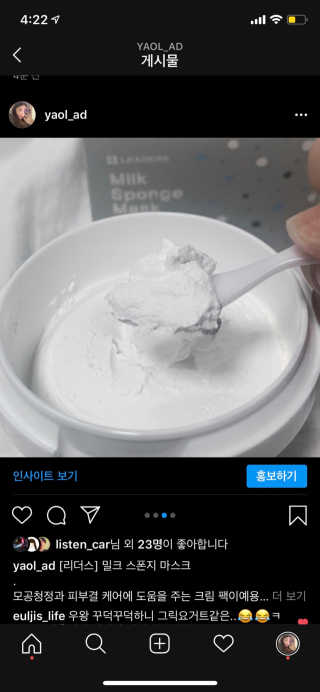 리더스코스메틱 리더스 밀크 스폰지 마스크 — 5점을 준 리뷰어가 2020년 10월 올린 사용 사진