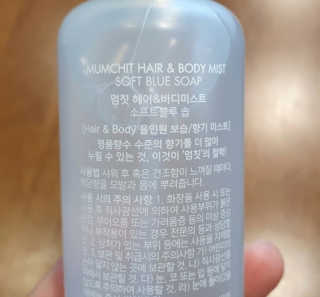 멈칫 헤어앤바디미스트 — 5점을 준 리뷰어가 2020년 7월 올린 사용 사진
