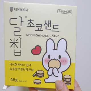 네이처오다 달칩 초코샌드 — 5점을 준 리뷰어가 2020년 7월 올린 사용 사진