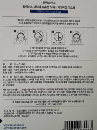 블루트리앤코 펄어비스 데일리 솔루션 모이스처라이징 마스크 팩 — 4점을 준 리뷰어가 2020년 4월 올린 사용 사진