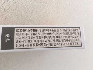 [이너블릭] 이너바이오 프로폴리스 골드 30캡슐 — 4.5점을 준 리뷰어가 2020년 4월 올린 사용 사진