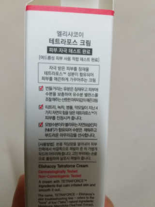 엘리샤코이 테트라포스 시카 크림 — 5점을 준 리뷰어가 2020년 8월 올린 사용 사진