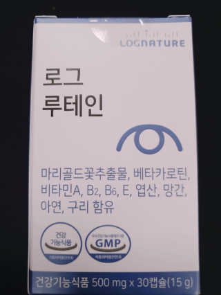 로그네이처 로그 루테인 — 4점을 준 리뷰어가 2020년 5월 올린 사용 사진