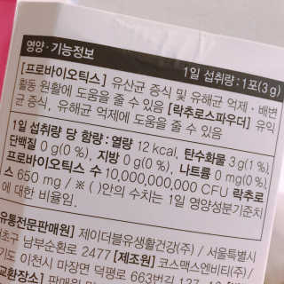 JW중외제약 마이코드 신바이오틱스 유산균 100억 — 5점을 준 리뷰어가 2020년 8월 올린 사용 사진