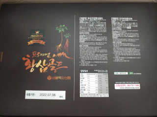 서울약사신협_프리미엄황삼골드_3.75g x 12환+75mgx12병 — 5점을 준 리뷰어가 2020년 9월 올린 사용 사진