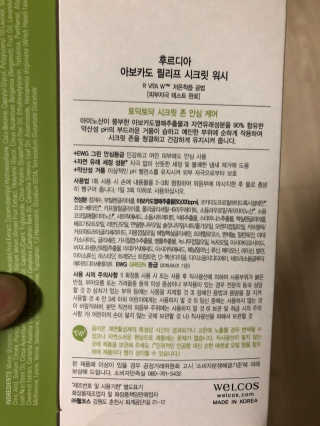 [후르디아] 아보카도 약산성 비건 여성 청결제 — 5점을 준 리뷰어가 2020년 12월 올린 사용 사진