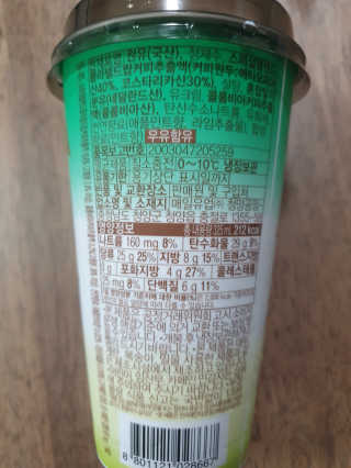 바리스타룰스 민트라임 라떼 — 4점을 준 리뷰어가 2020년 7월 올린 사용 사진