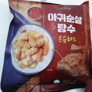 아이를 위한 건강한 간식 - 아라선 아귀 순살 탕수 — 5점을 준 리뷰어가 2020년 5월 올린 사용 사진