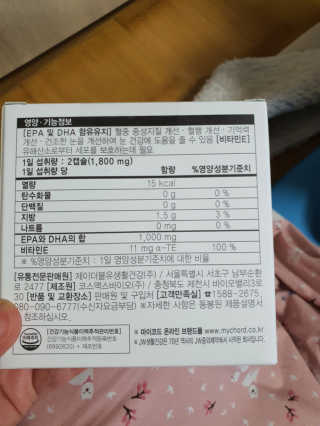 JW중외제약 마이코드 알티지 오메가3 1000 mg — 5점을 준 리뷰어가 2020년 9월 올린 사용 사진