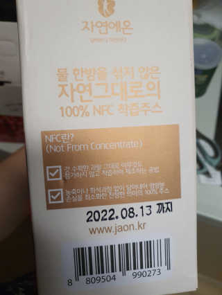자연에온 몽모랑시 타트체리 착즙 100mL 10개입 2BOX — 5점을 준 리뷰어가 2020년 10월 올린 사용 사진