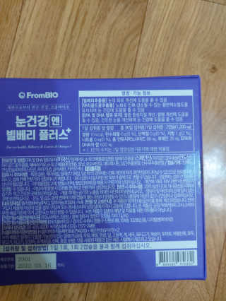 프롬바이오 피곤한 눈엔 눈건강엔 빌베리 플러스 1개월 — 5점을 준 리뷰어가 2020년 6월 올린 사용 사진