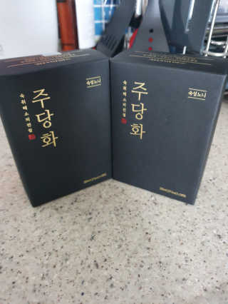 주당화 — 5점을 준 리뷰어가 2020년 8월 올린 사용 사진