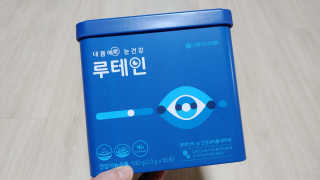서울약사신협_내몸애눈건강루테인_2g x 50포 — 4점을 준 리뷰어가 2020년 4월 올린 사용 사진