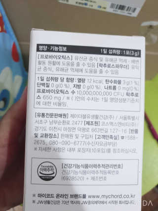 JW중외제약 마이코드 신바이오틱스 유산균 100억 — 5점을 준 리뷰어가 2020년 8월 올린 사용 사진