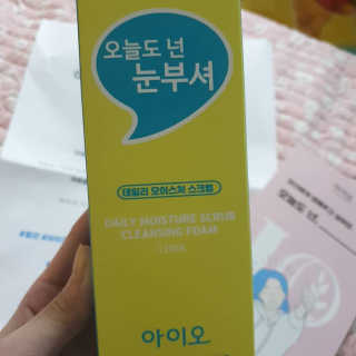 IO 아이오 오늘도 넌 눈부셔 - 데일리 스크럽 클렌징폼 — 5점을 준 리뷰어가 2020년 12월 올린 사용 사진