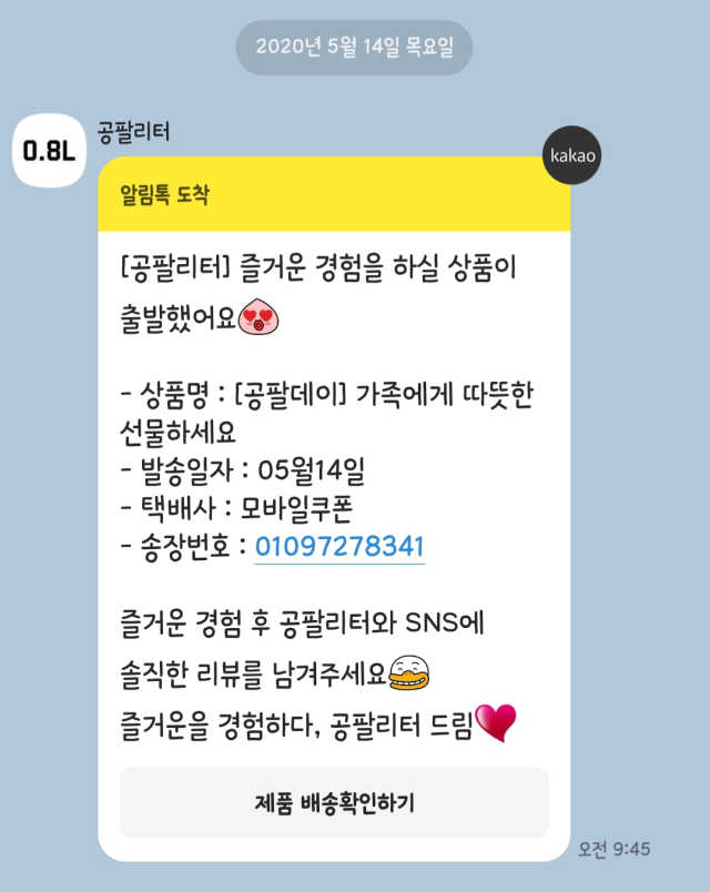 [공팔데이] 가족에게 따뜻한 선물하세요 리뷰 사진