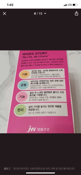 JW중외제약 마이코드 신바이오틱스 유산균 100억 — 5점을 준 리뷰어가 2020년 7월 올린 사용 사진
