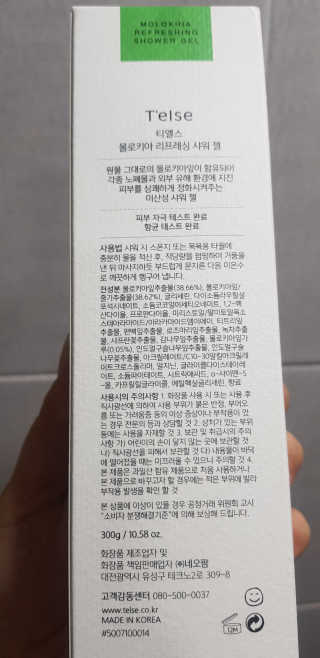 티엘스 몰로키아 리프레싱 샤워 젤 — 3점을 준 리뷰어가 2020년 5월 올린 사용 사진