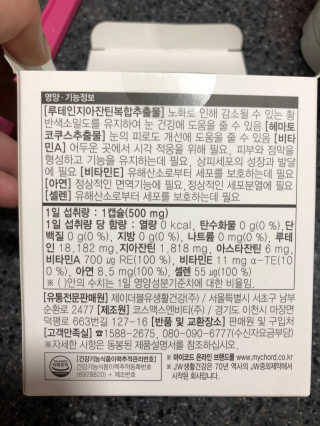 JW중외제약 마이코드 루테인지아잔틴 아스타잔틴 — 5점을 준 리뷰어가 2020년 9월 올린 사용 사진