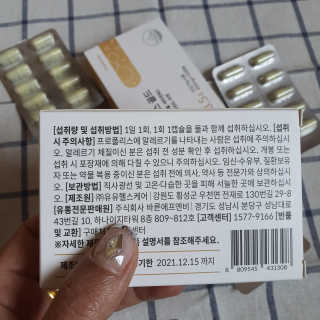 [이너블릭] 이너바이오 프로폴리스 골드 30캡슐 — 5점을 준 리뷰어가 2020년 4월 올린 사용 사진
