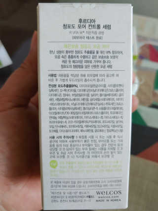 [후르디아] 피지 잡는 청포도 세럼+크림 2종 세트 — 5점을 준 리뷰어가 2020년 7월 올린 사용 사진