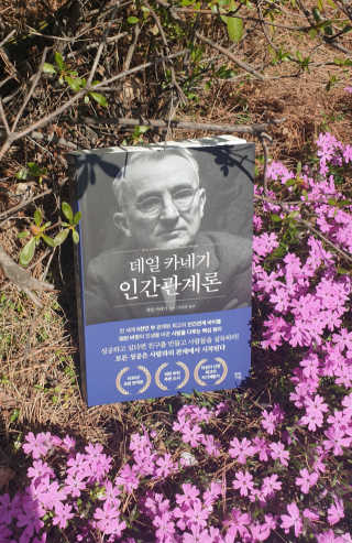 현대지성 데일 카네기 인간관계론 — 5점을 준 리뷰어가 2020년 4월 올린 사용 사진