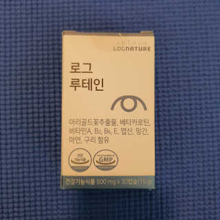 로그네이처 로그 루테인 — 5점을 준 리뷰어가 2020년 5월 올린 사용 사진