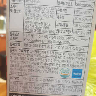 자연에온 몽모랑시 타트체리 착즙 100mL 10개입 2BOX — 5점을 준 리뷰어가 2020년 10월 올린 사용 사진