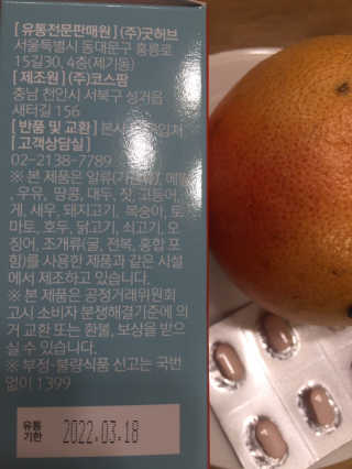 조은약초 자몽 오렌지 복합물 추출물 과라나 나린진 큐어 — 5점을 준 리뷰어가 2020년 4월 올린 사용 사진