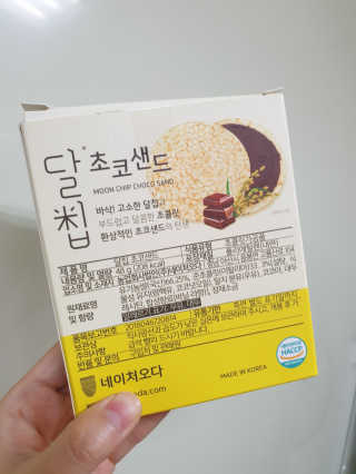 네이처오다 달칩 초코샌드 — 5점을 준 리뷰어가 2020년 7월 올린 사용 사진