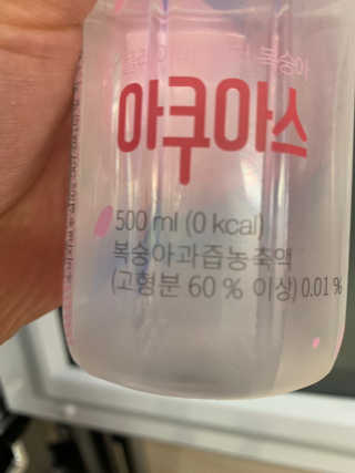 아쿠아스 플레이버워터 [아쿠아스] 제로칼로리 플레이버워터 복숭아/청포도 1BOX 20개입 — 5점을 준 리뷰어가 2020년 7월 올린 사용 사진