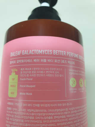달리프 갈락토미세스 베러 퍼퓸 바디로션 로즈머스크 — 5점을 준 리뷰어가 2020년 11월 올린 사용 사진