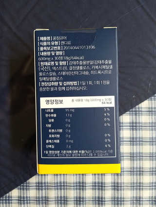 조은약초 꿀잠큐어 제주 감태추출물 감태정 600mg — 4점을 준 리뷰어가 2020년 5월 올린 사용 사진