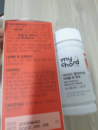 JW중외제약 마이코드 멀티비타민미네랄 포 우먼 — 5점을 준 리뷰어가 2020년 9월 올린 사용 사진