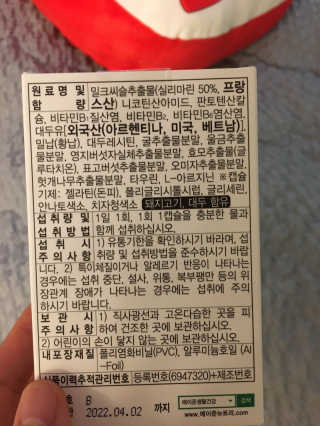메이준뉴트리 슈퍼 간건강 밀크씨슬 B+ — 5점을 준 리뷰어가 2020년 6월 올린 사용 사진