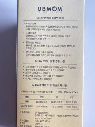 유비맘 PPSU 젖병 노꼭지_260ml_컬러 랜덤 발송 — 4.5점을 준 리뷰어가 2020년 10월 올린 사용 사진