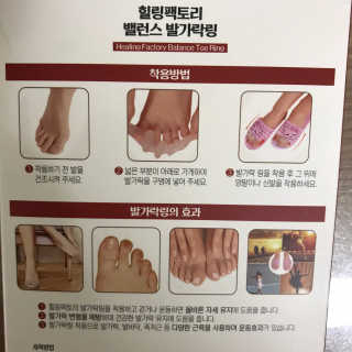 힐링팩토리 밸런스 발가락링 발가락교정기 A1 — 4점을 준 리뷰어가 2020년 4월 올린 사용 사진