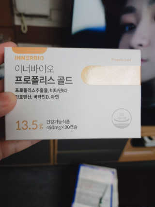 [이너블릭] 이너바이오 프로폴리스 골드 30캡슐 — 5점을 준 리뷰어가 2020년 4월 올린 사용 사진