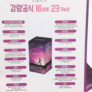 [감량공식] 다이어트 건강기능식품 신규 캠페인 — 5점을 준 리뷰어가 2020년 4월 올린 사용 사진