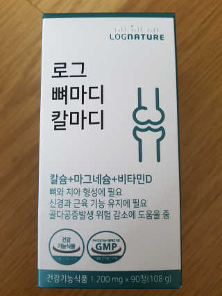 로그네이처 로그 뼈마디 칼마디 — 5점을 준 리뷰어가 2020년 4월 올린 사용 사진