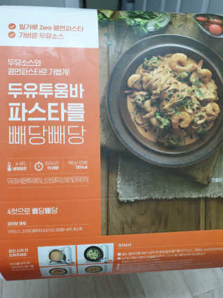 닥터키친 두유투움바파스타를 빼당빼당 — 1점을 준 리뷰어가 2020년 4월 올린 사용 사진