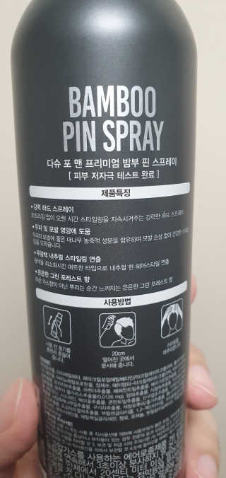다슈코리아 다슈 포 맨 프리미엄 밤부 핀 스프레이 300ml — 5점을 준 리뷰어가 2020년 6월 올린 사용 사진