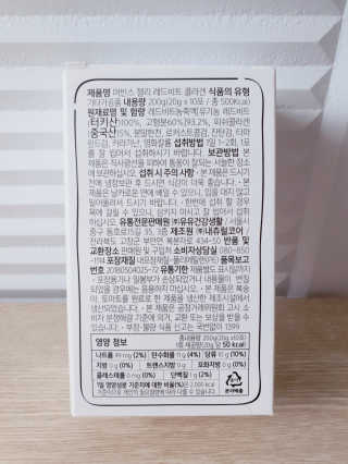 유유네이처 머빈스 젤리 레드비트 콜라겐 — 5점을 준 리뷰어가 2020년 5월 올린 사용 사진