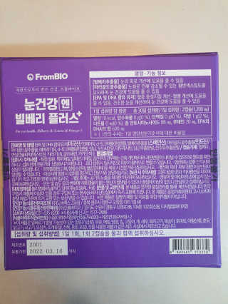 프롬바이오 피곤한 눈엔 눈건강엔 빌베리 플러스 1개월 — 5점을 준 리뷰어가 2020년 6월 올린 사용 사진